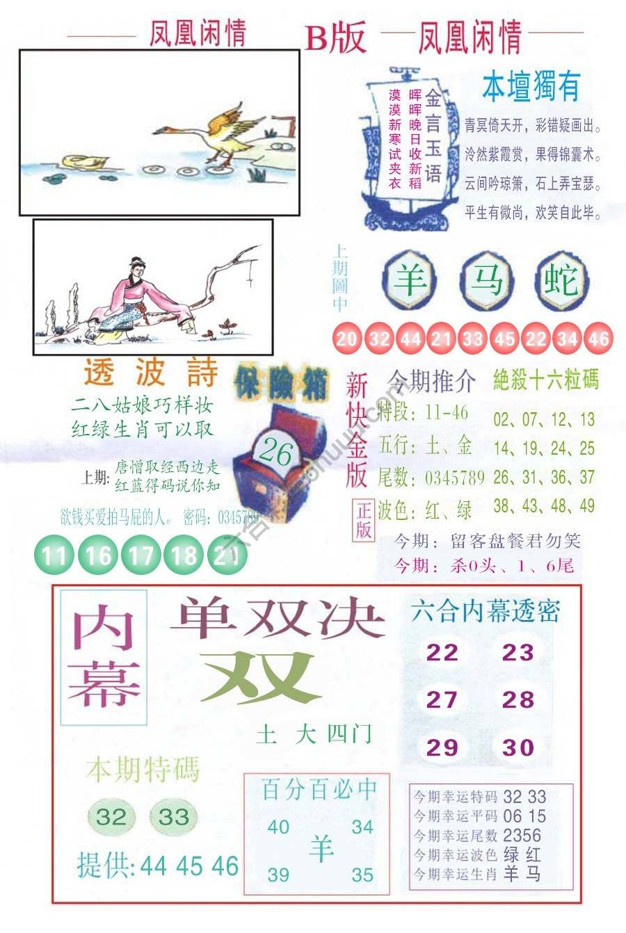 凤凰闲情