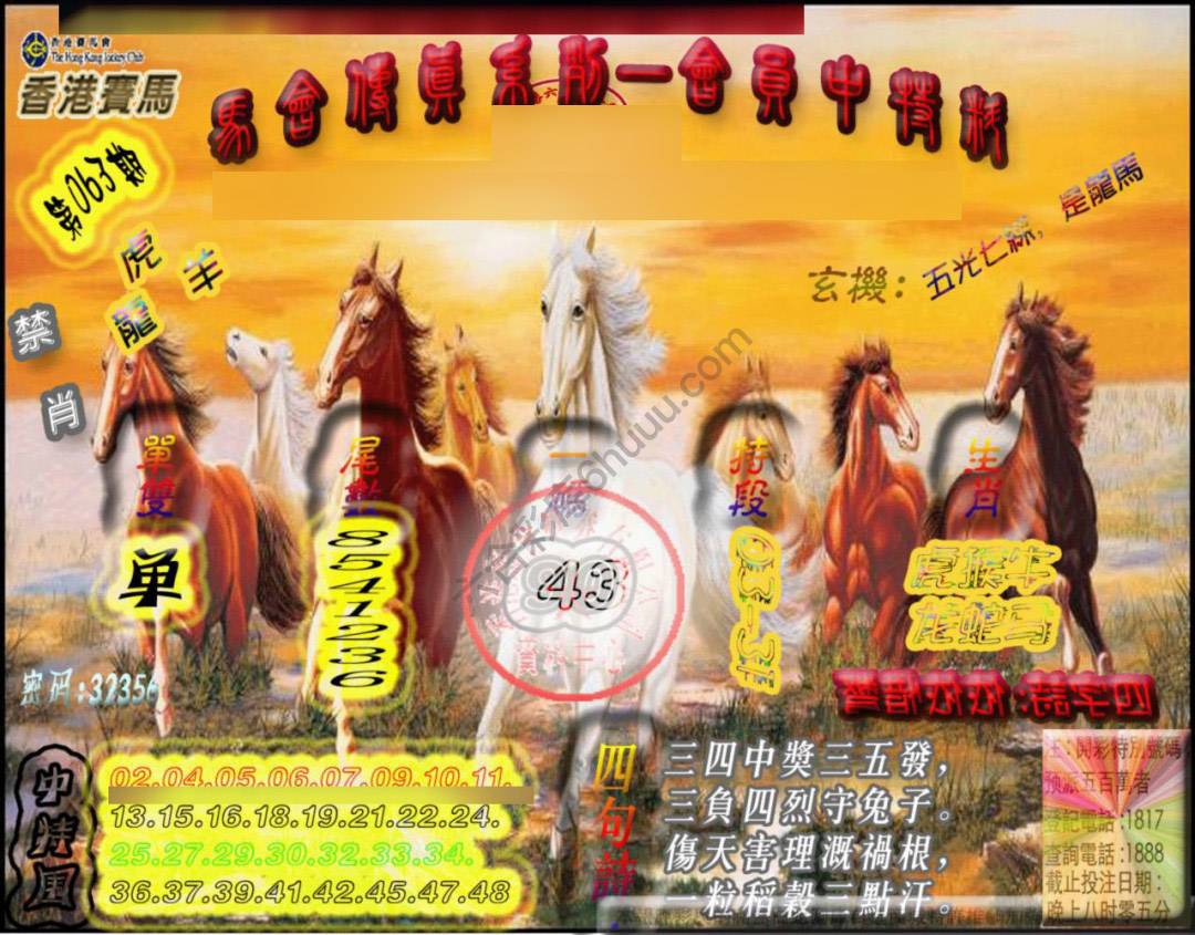 马会传真会员报