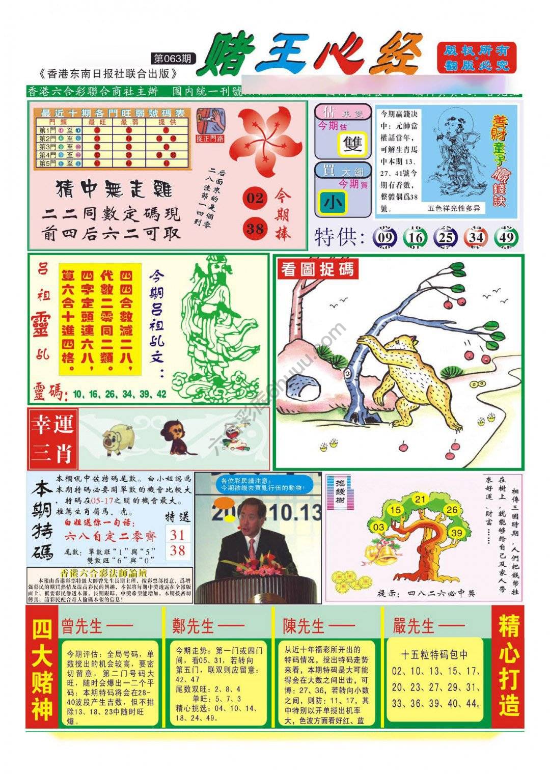赌王心经