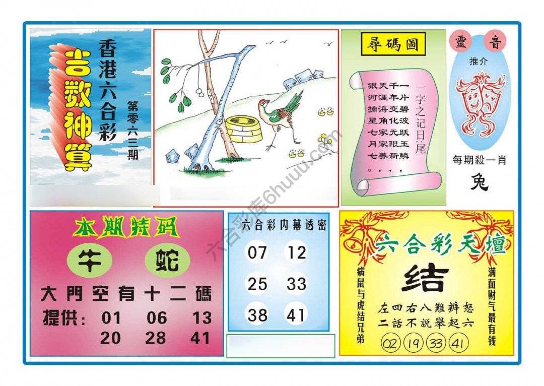 吉数神算