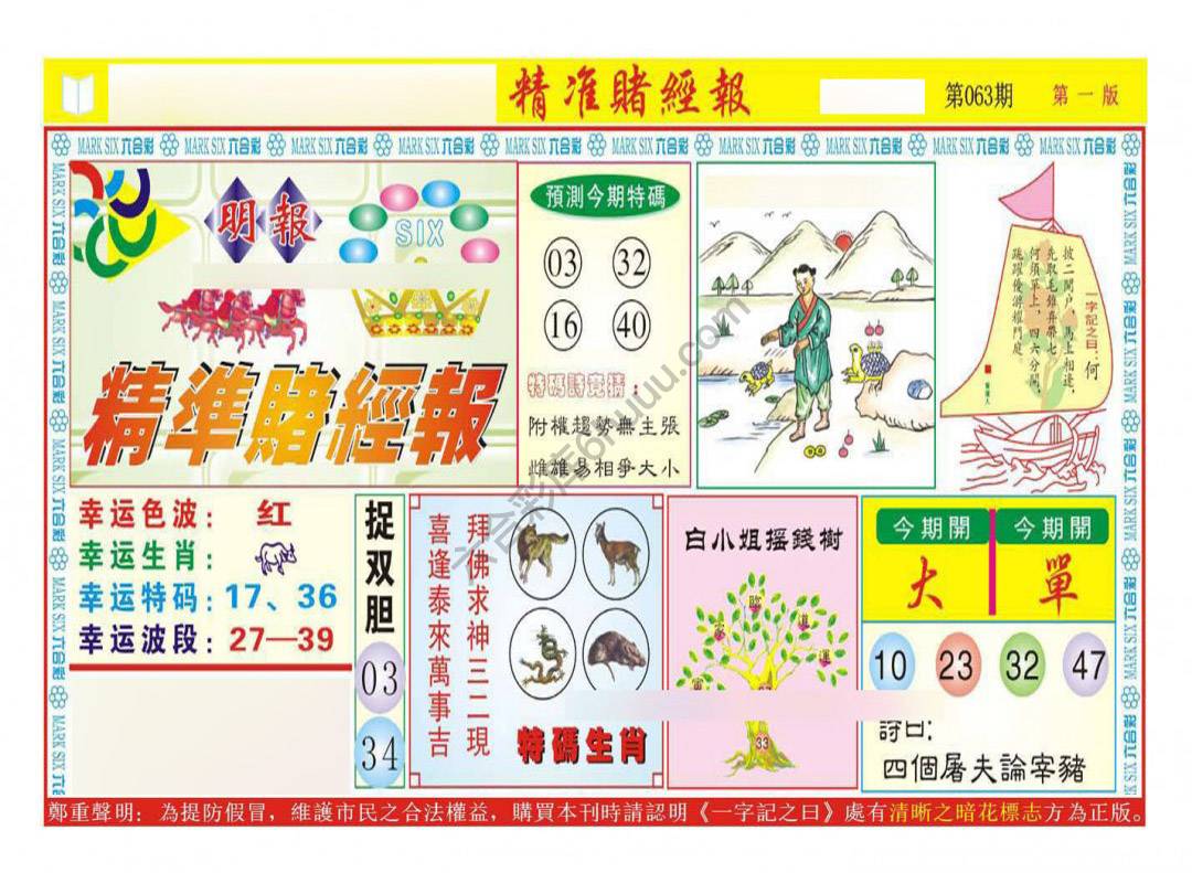 精准赌经报