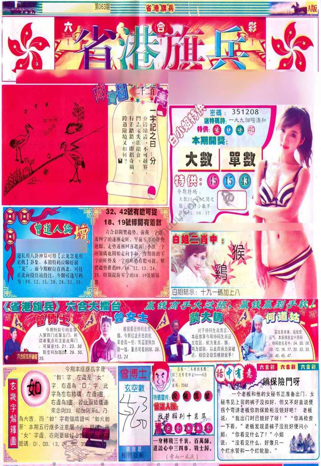 省港旗兵