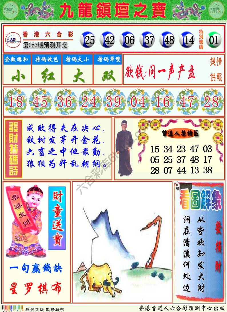 九龙挂牌解特码