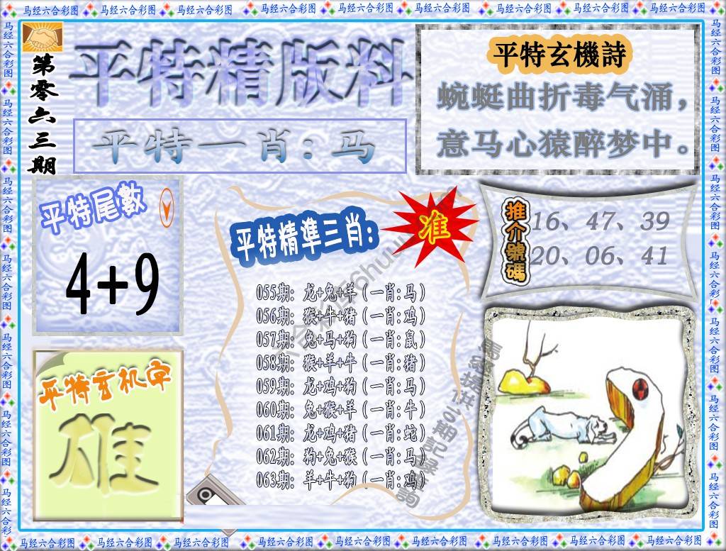 平特精版料