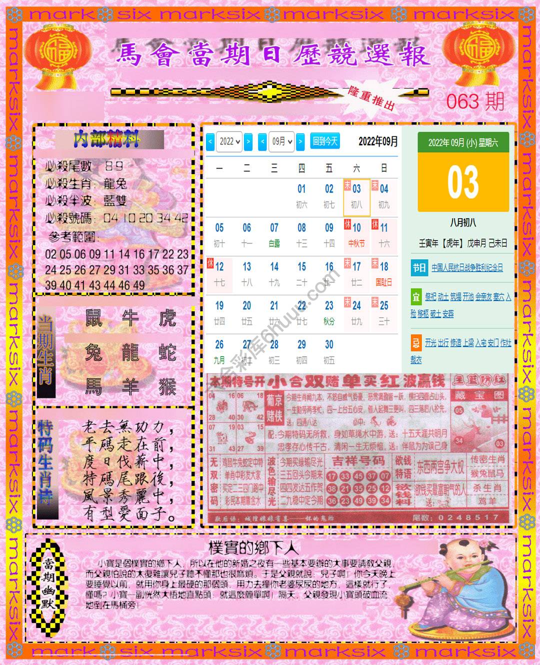 日历精选报