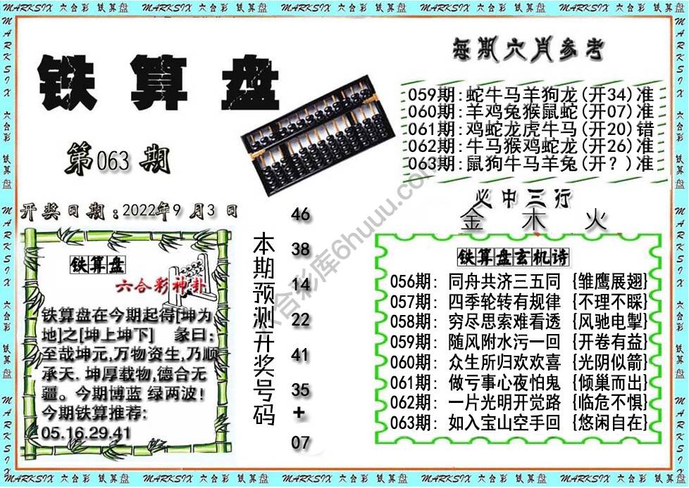 铁算盘