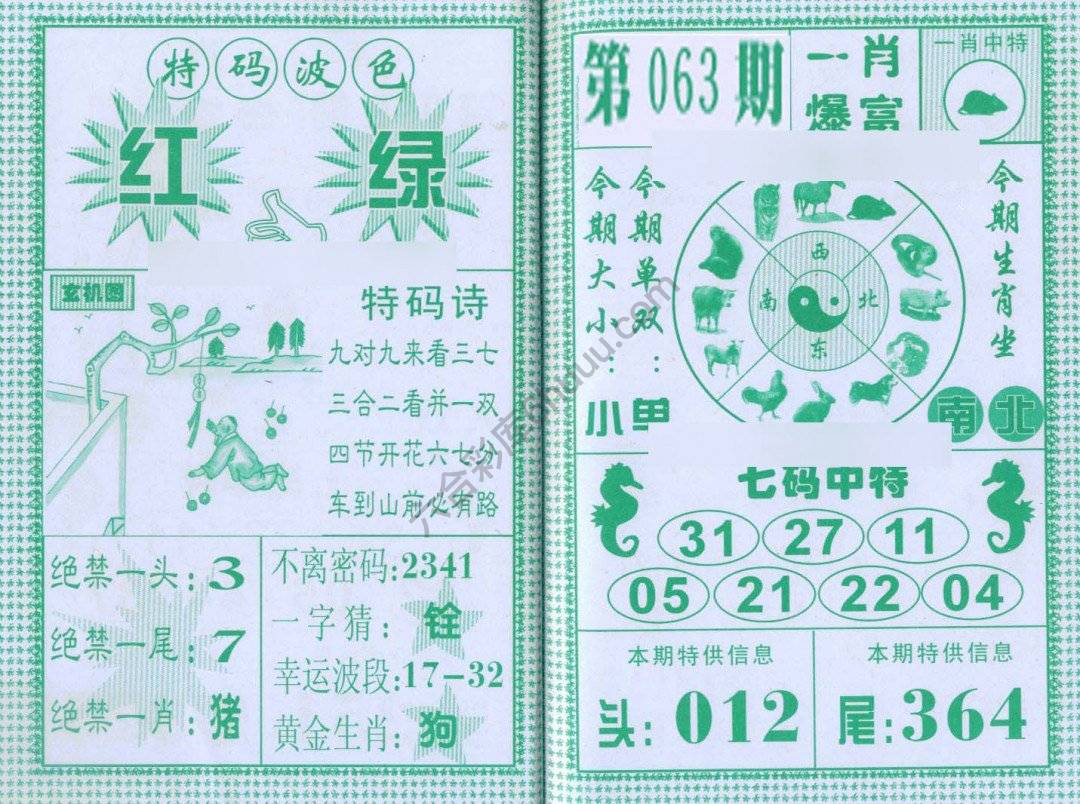 一肖爆富