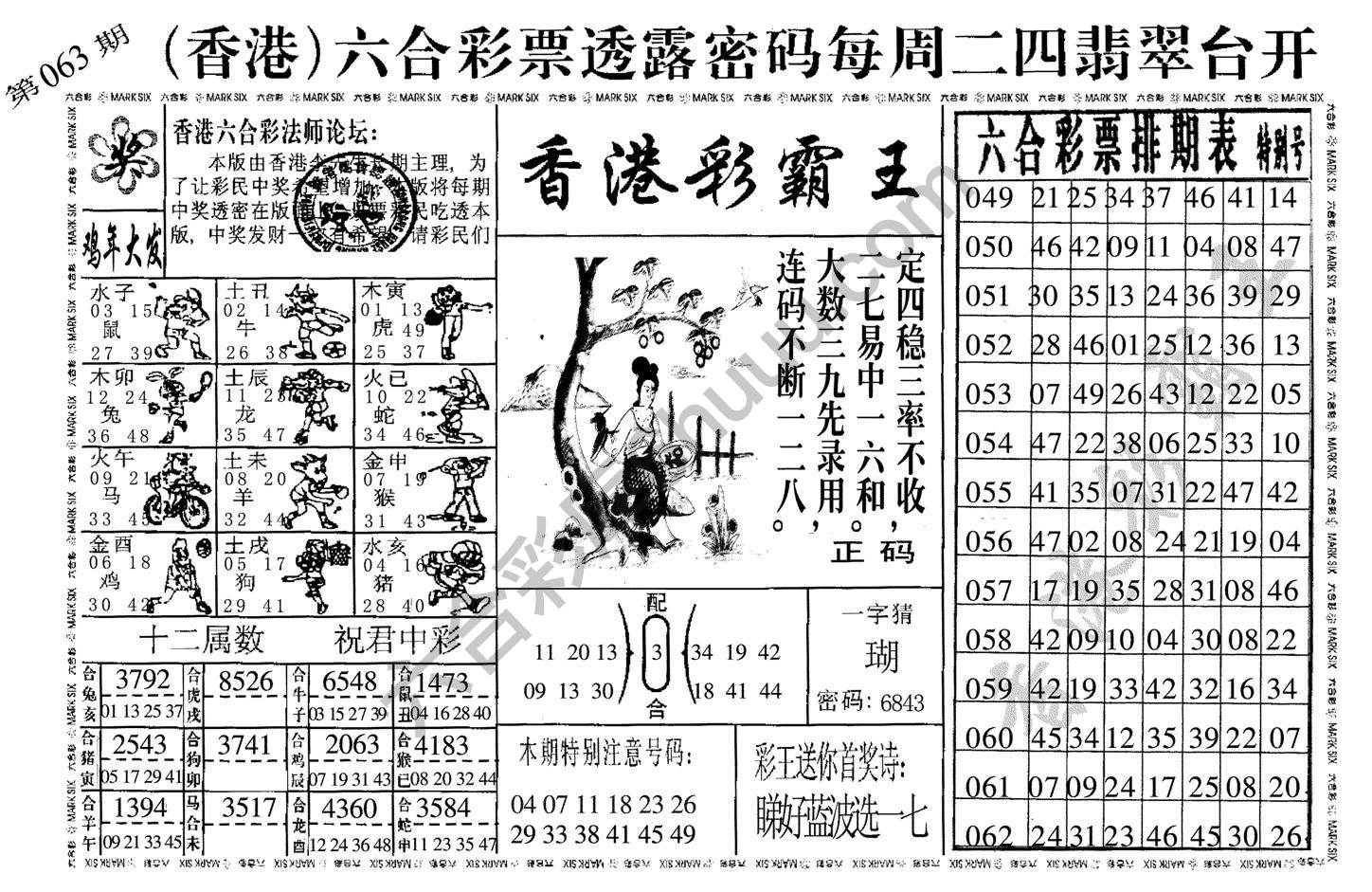 香港彩霸王