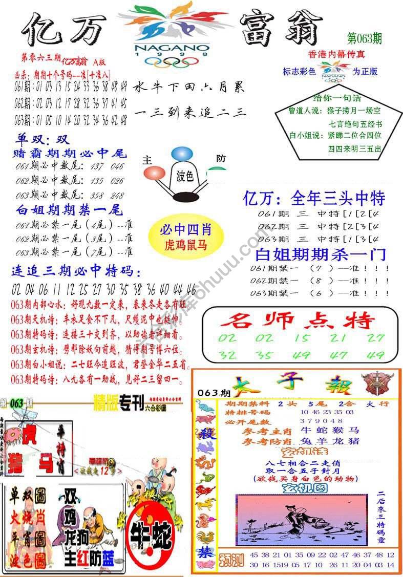 亿万富翁