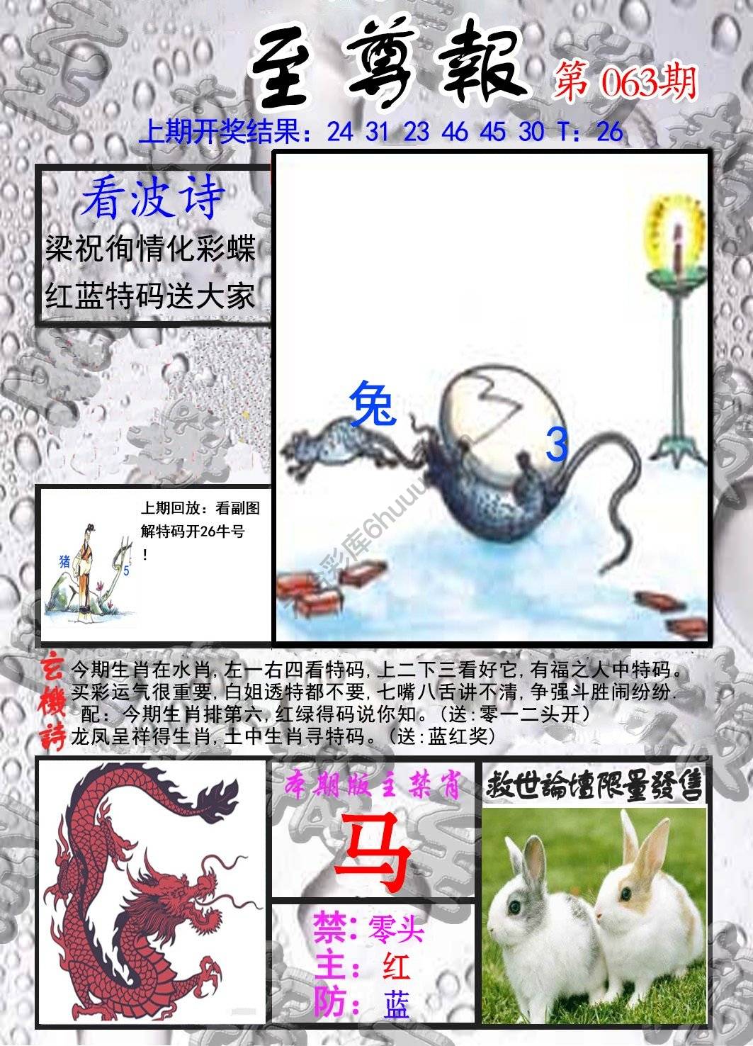 至尊报