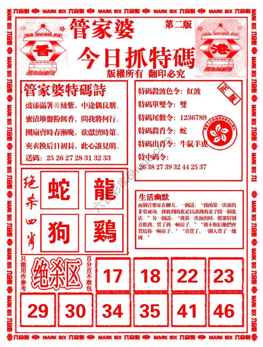 管家婆抓特码