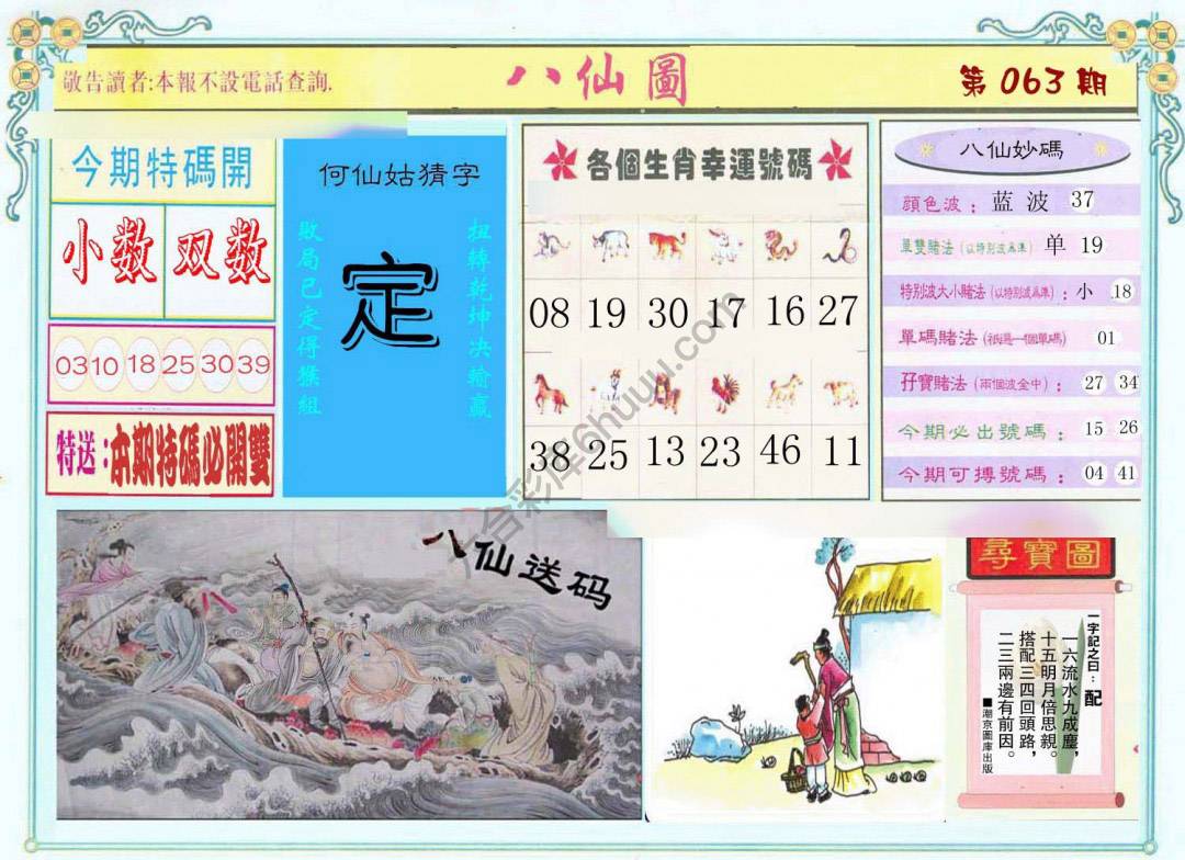 八仙图