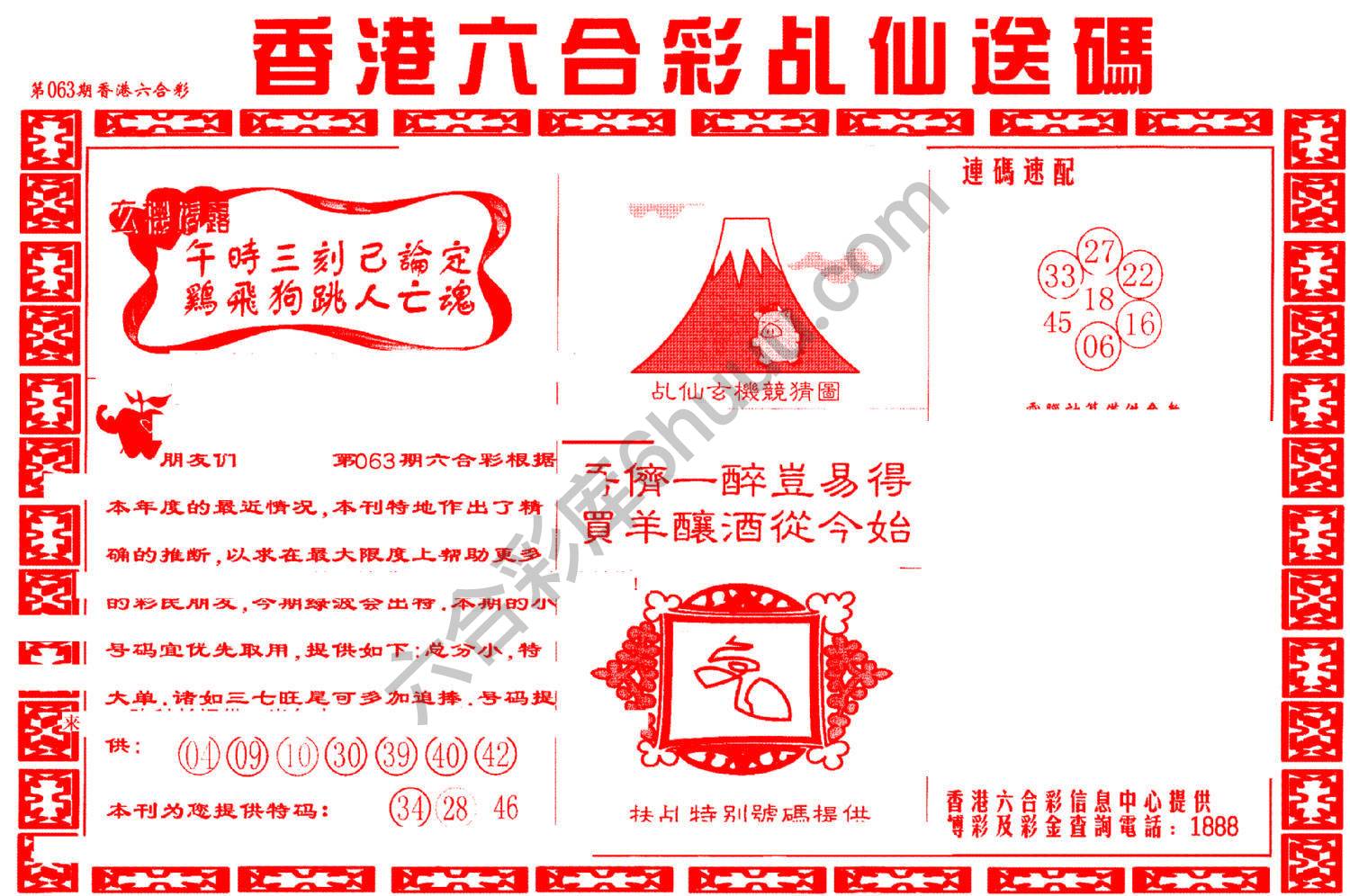 乩仙送码