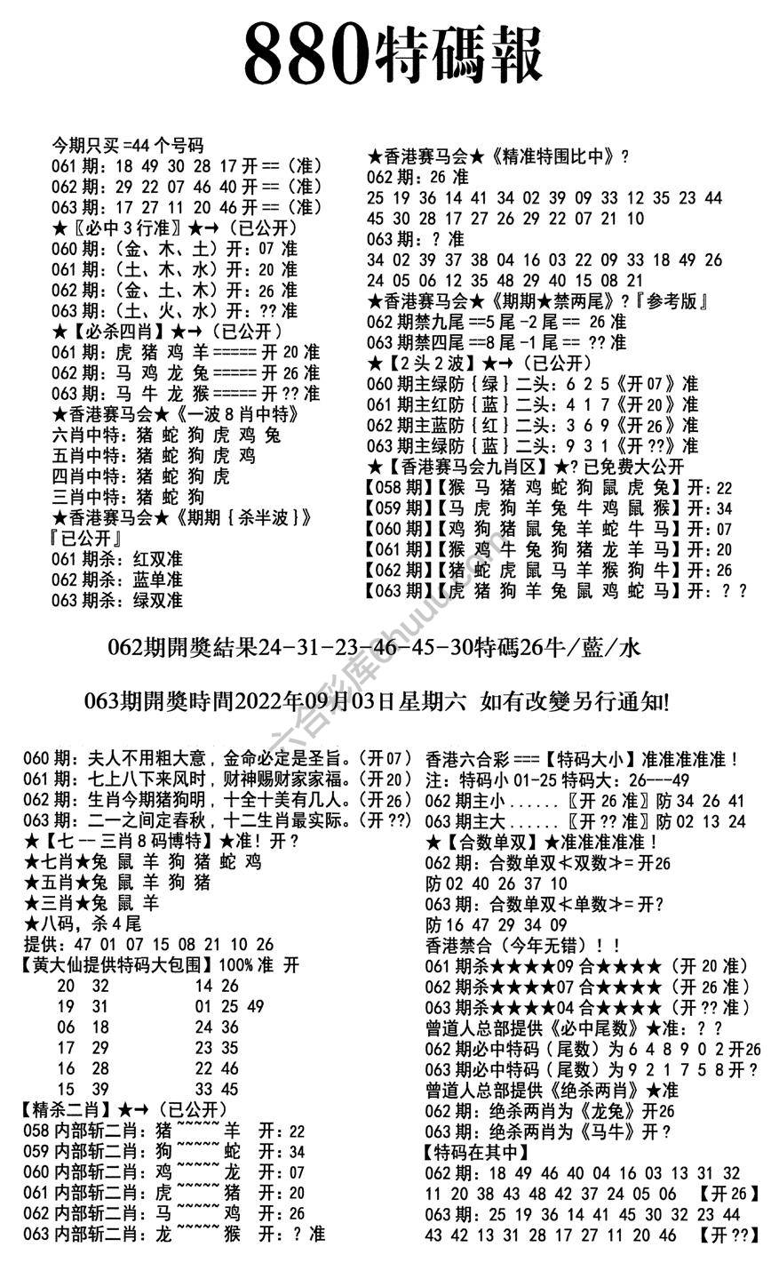 特码报880