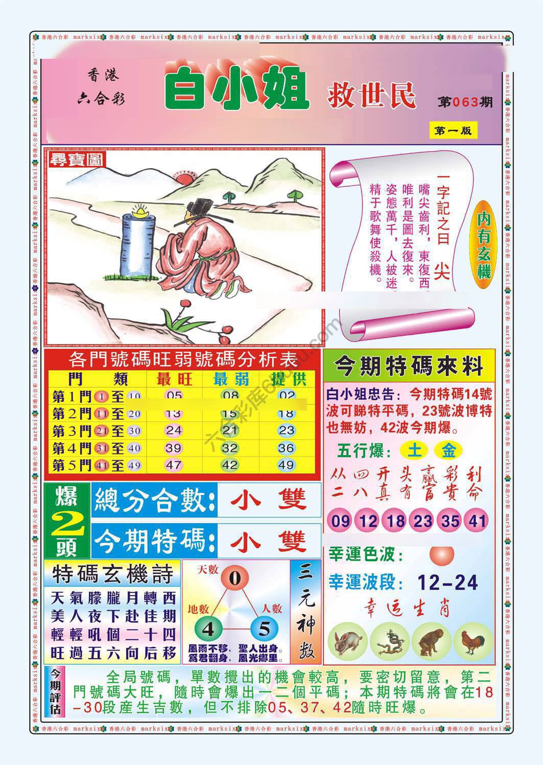 白小姐救世民