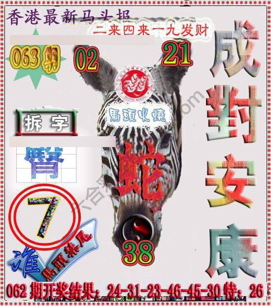 香港马头报