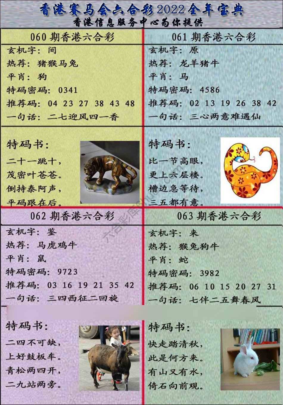 宝典报