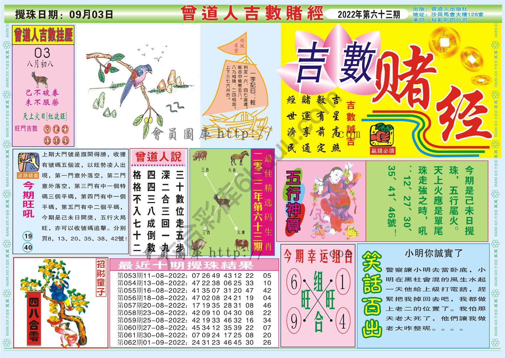 曾道人吉数赌经