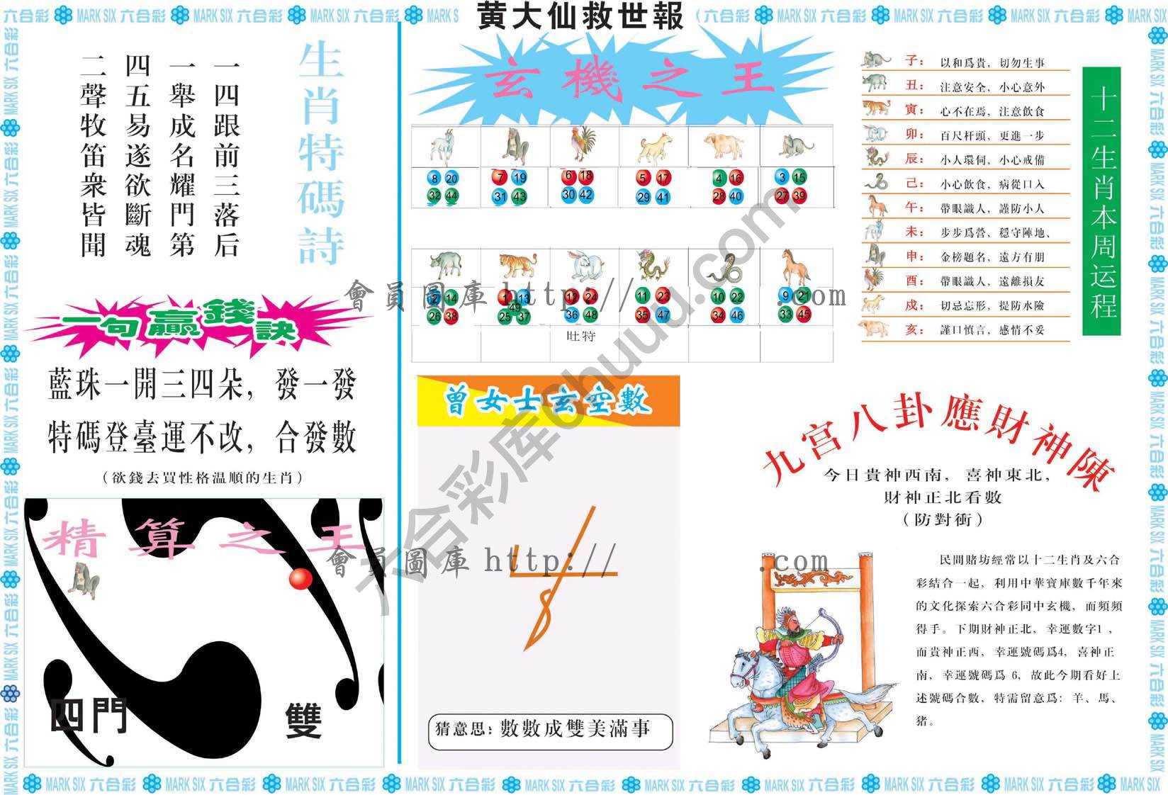 黄大仙救世报