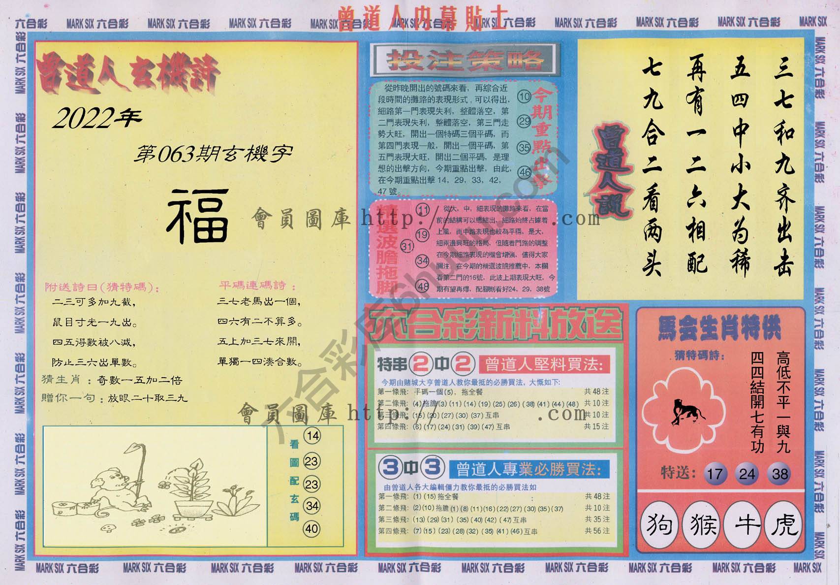 曾道人内幕贴士