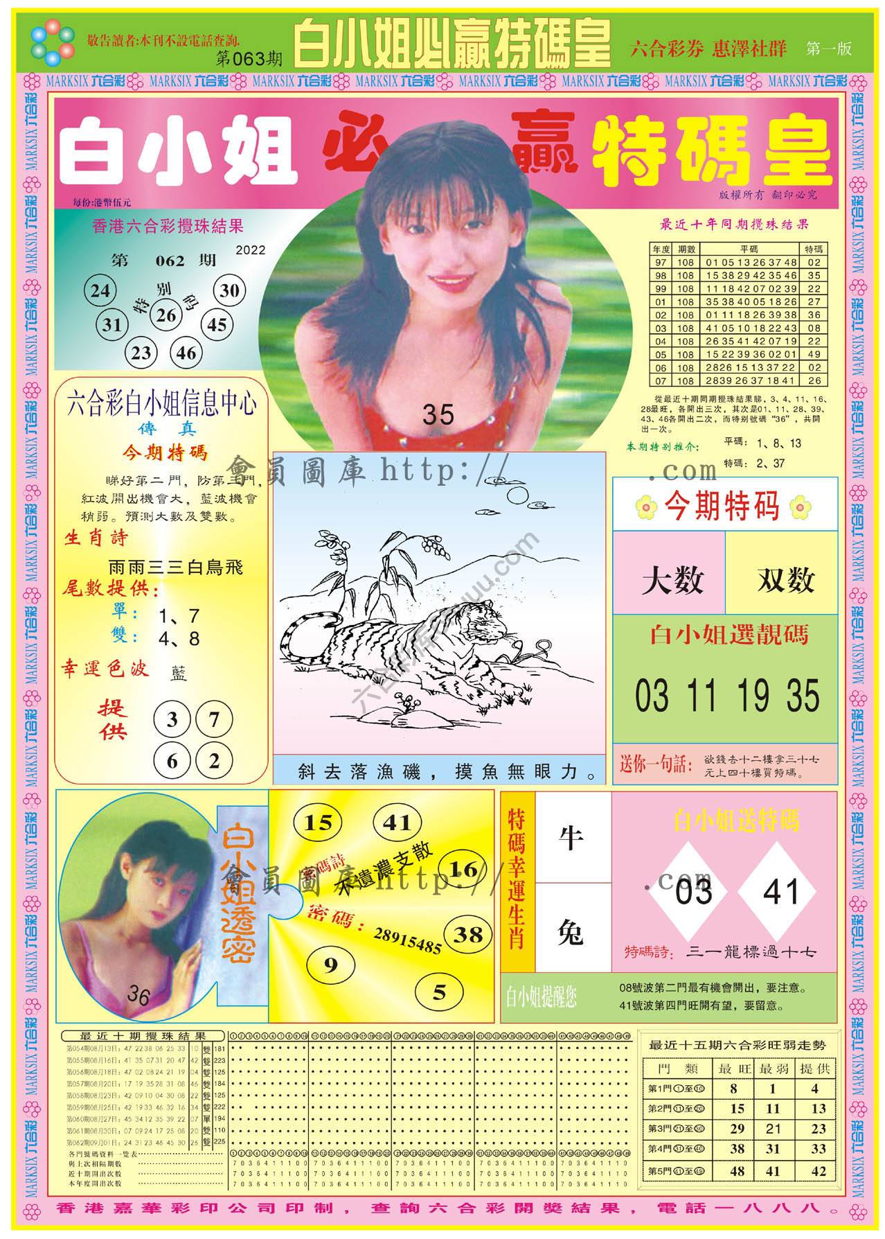 白小姐必赢特码皇