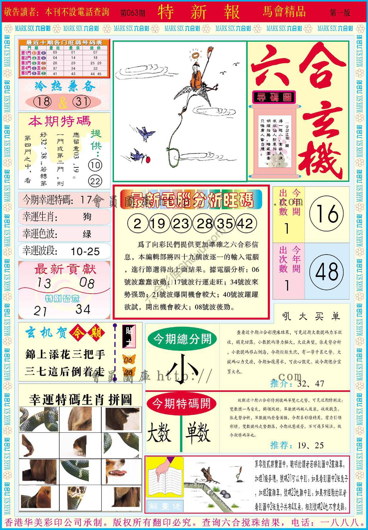 特新报