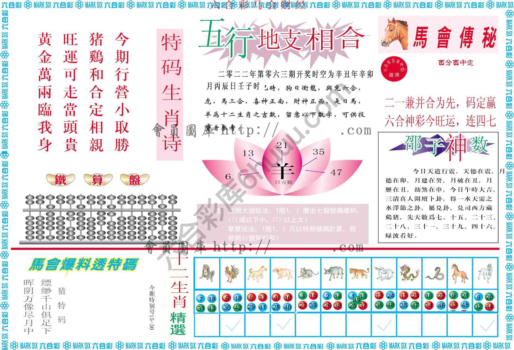 六合彩马会财经