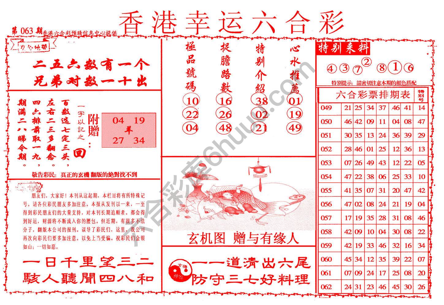 香港幸运六合彩