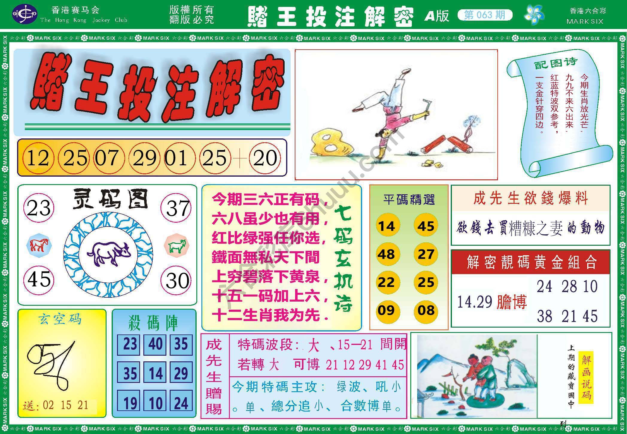 赌王投注解密