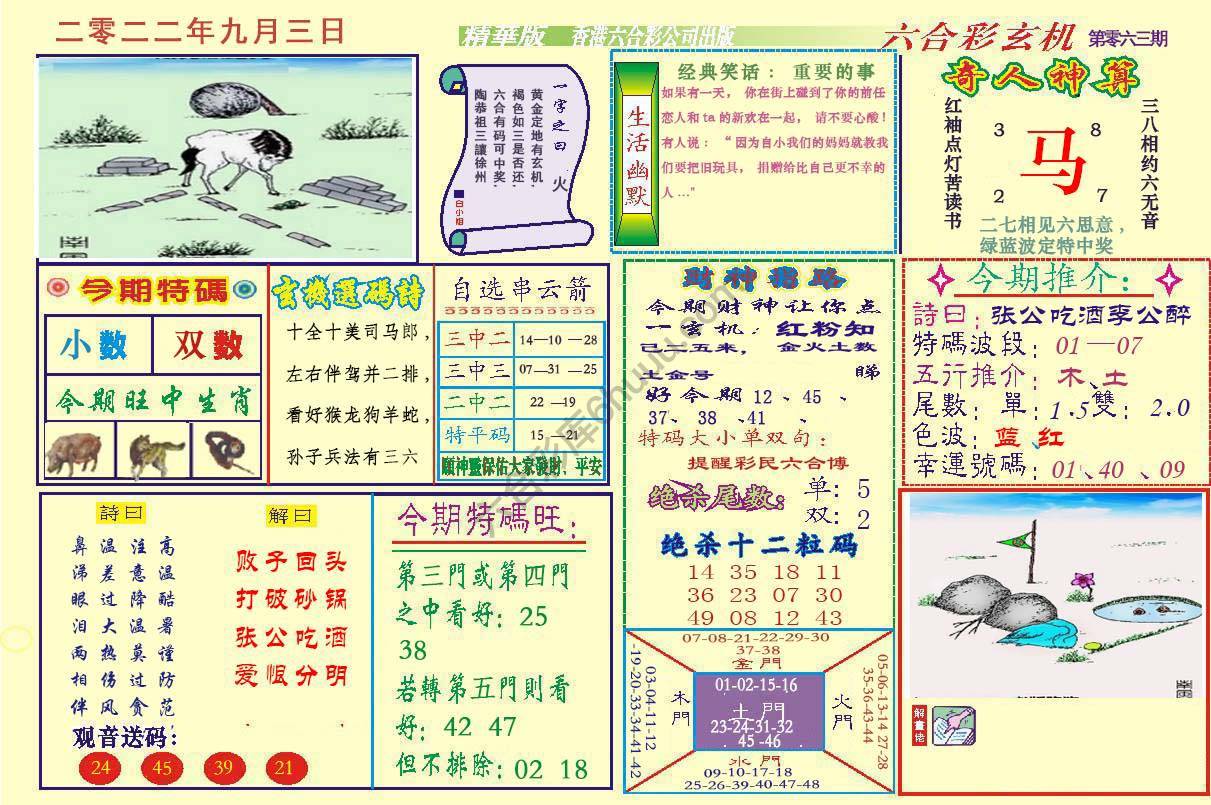 六合玄机(精华版)