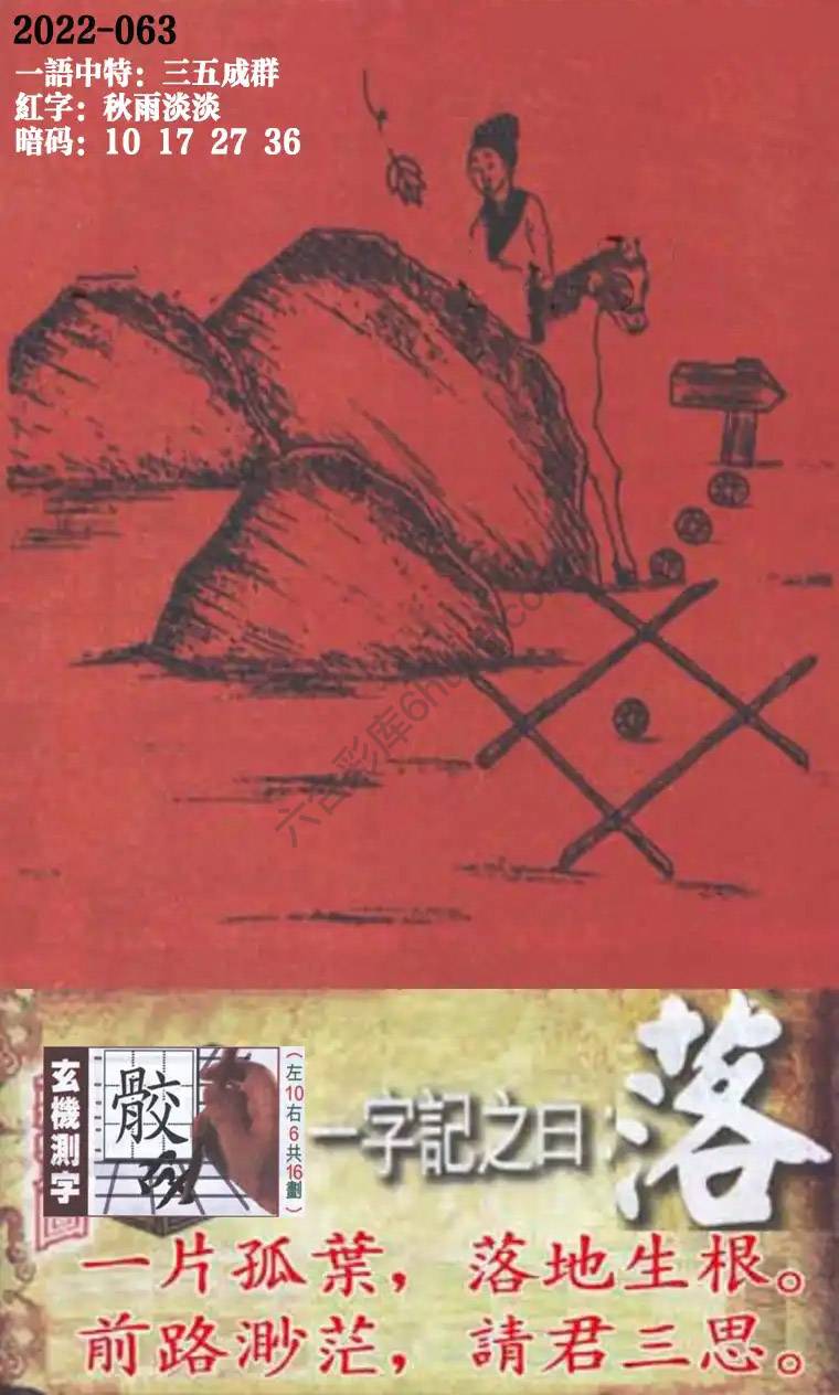 高清跑狗图