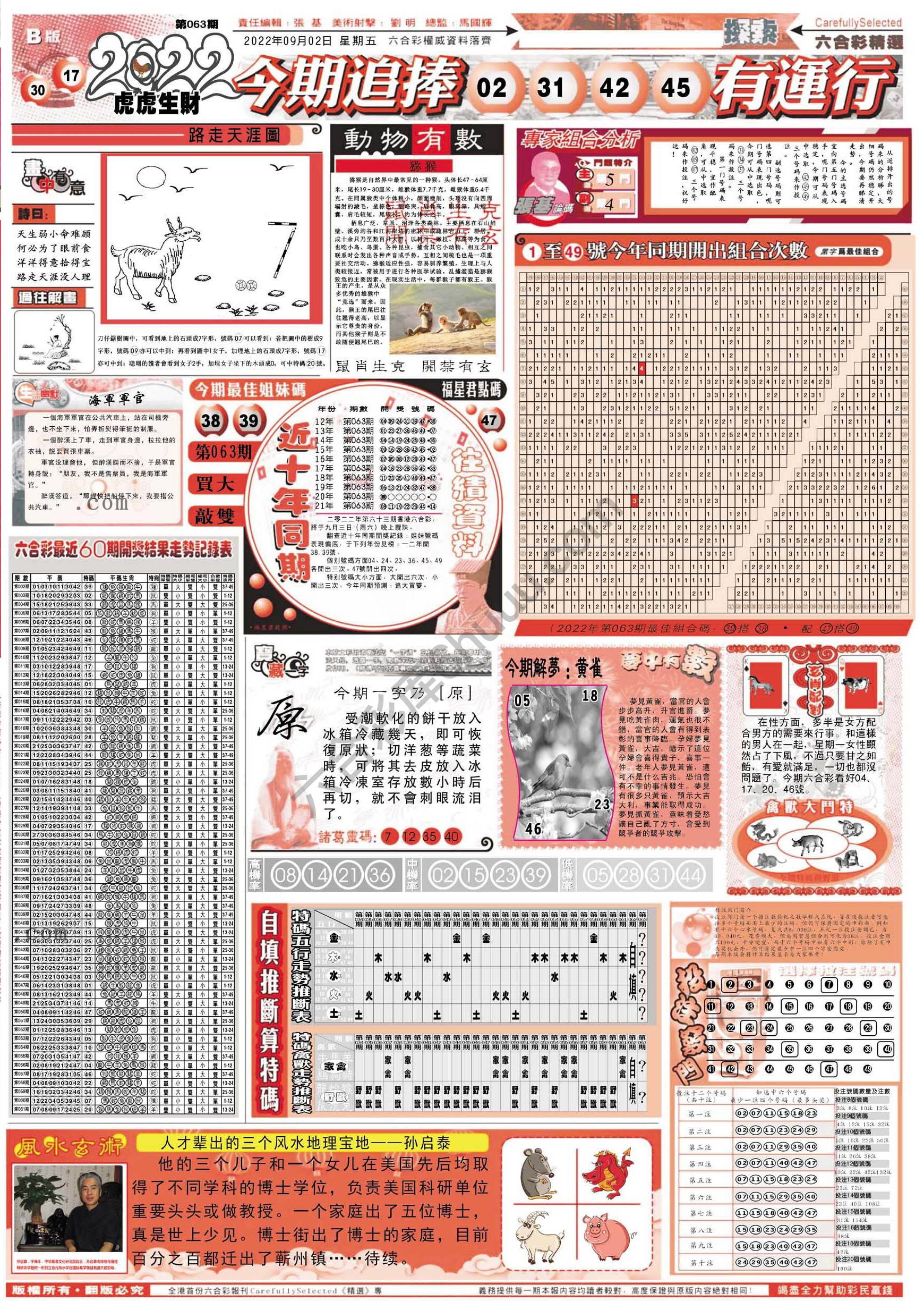 六合精选