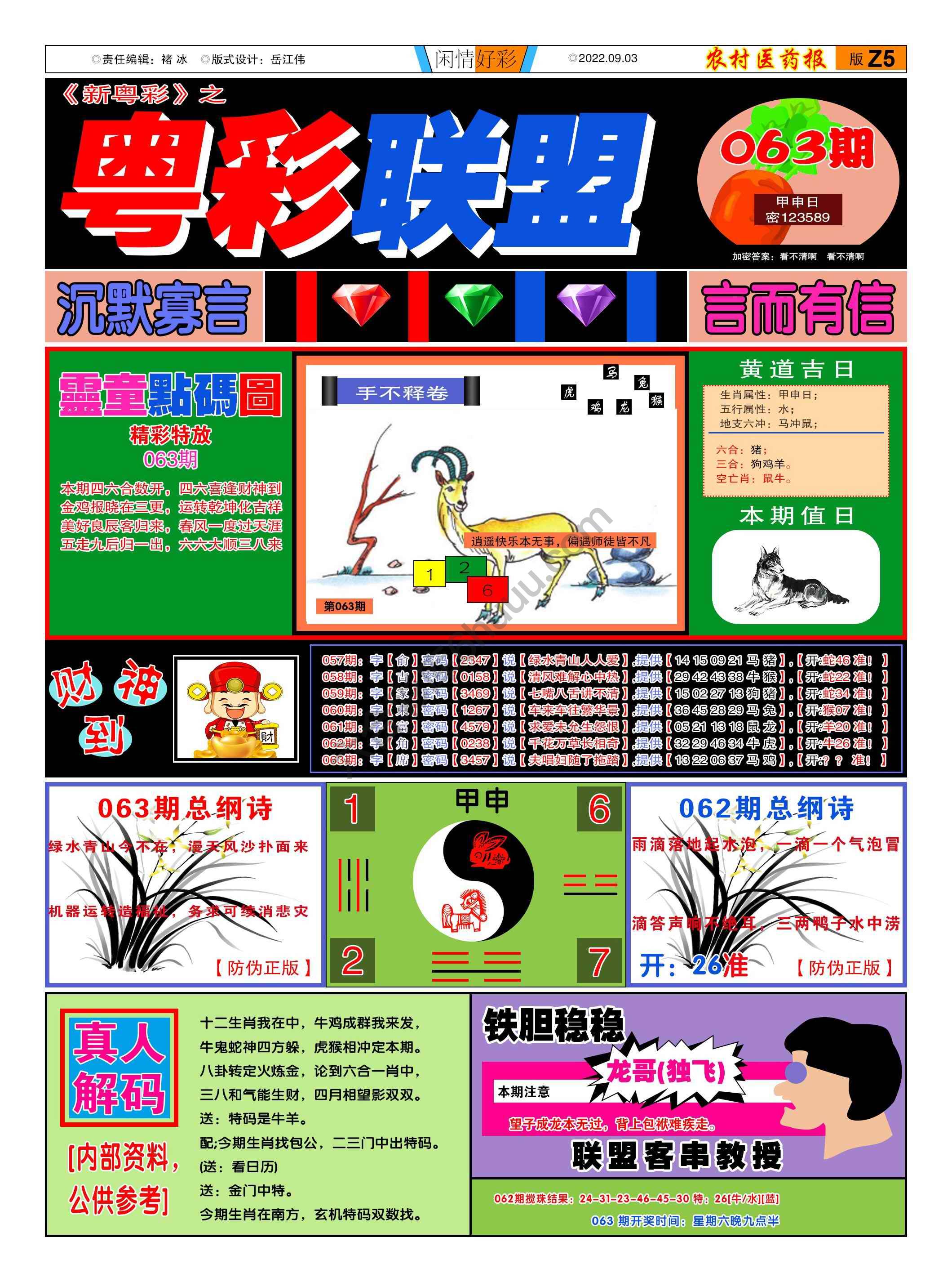 粤彩联盟