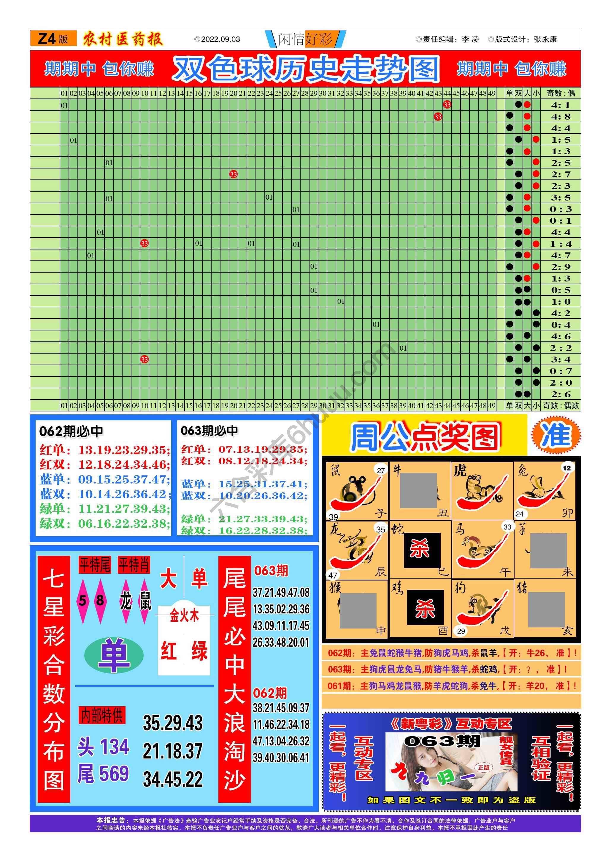 粤彩联盟