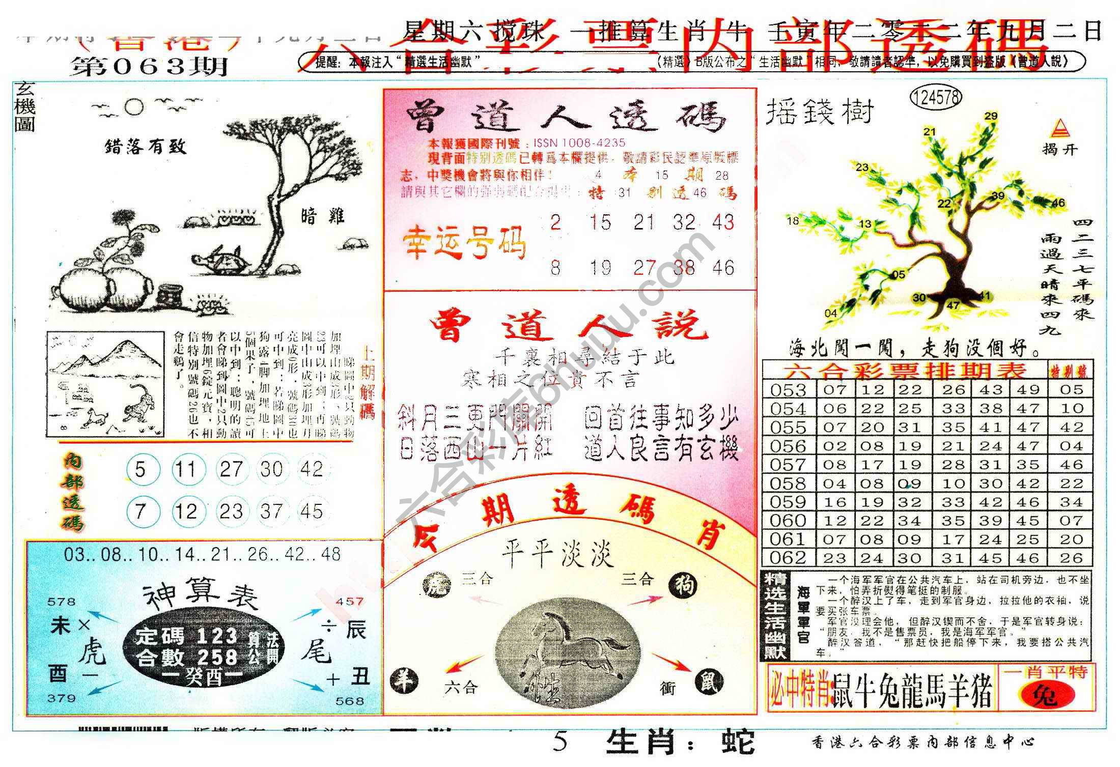 六合内部透码香港版