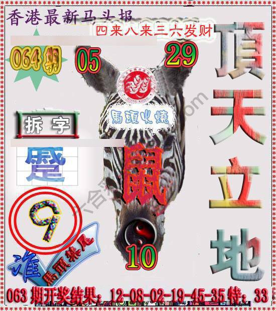 香港马头报
