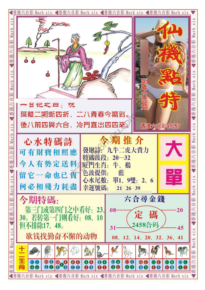 仙机点特