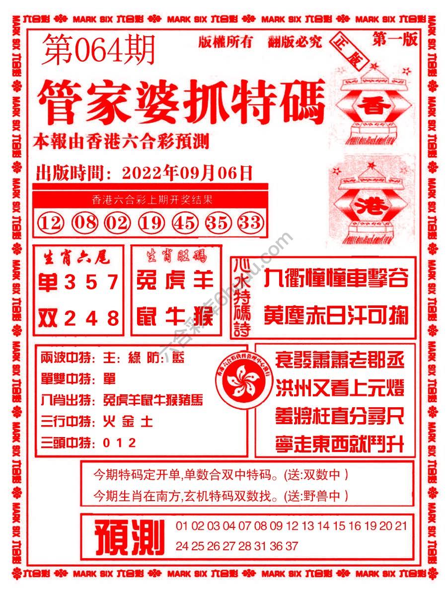 管家婆抓特码