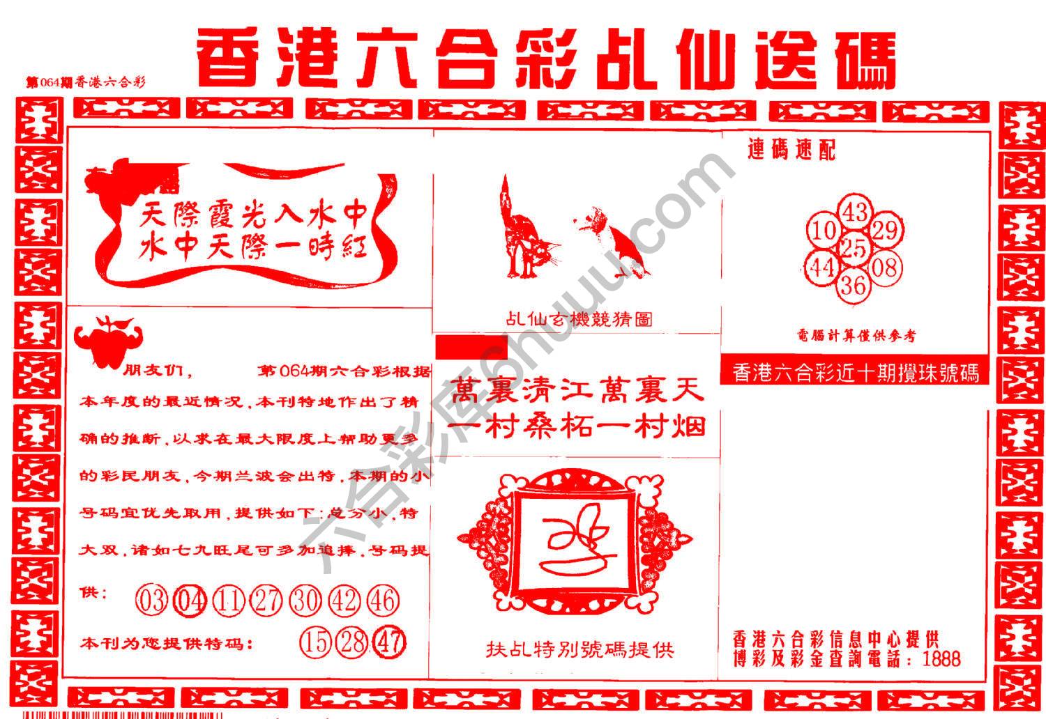 乩仙送码