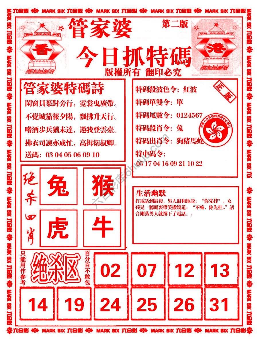 管家婆抓特码