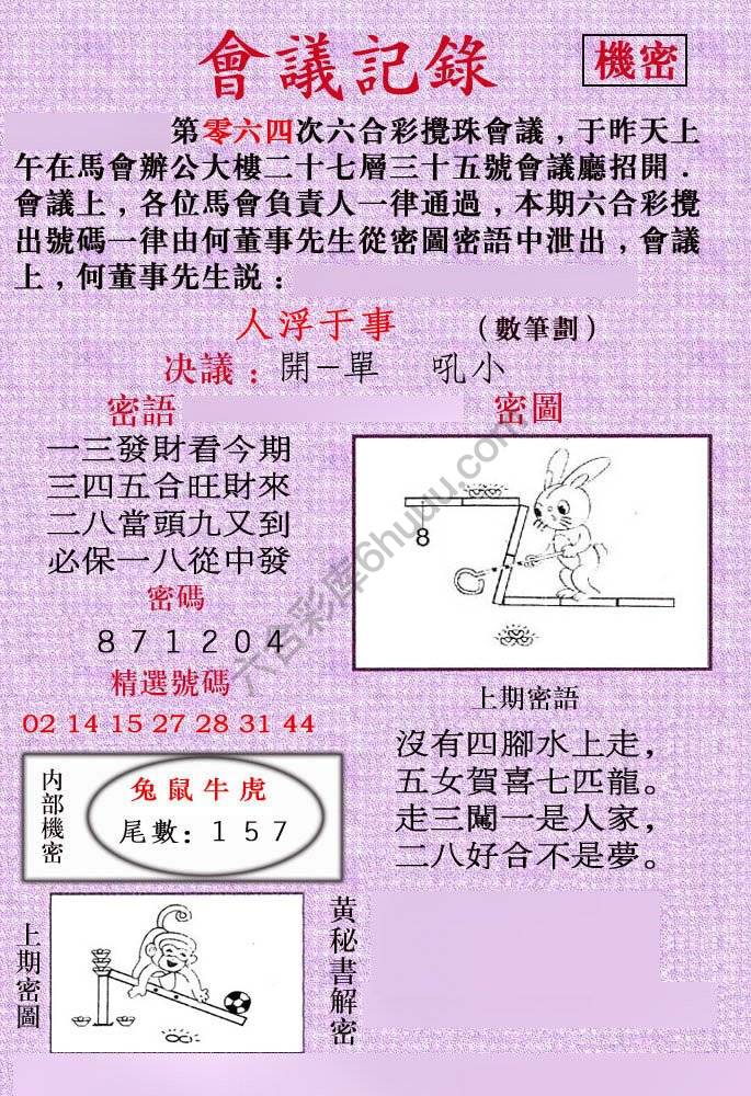 会议记录
