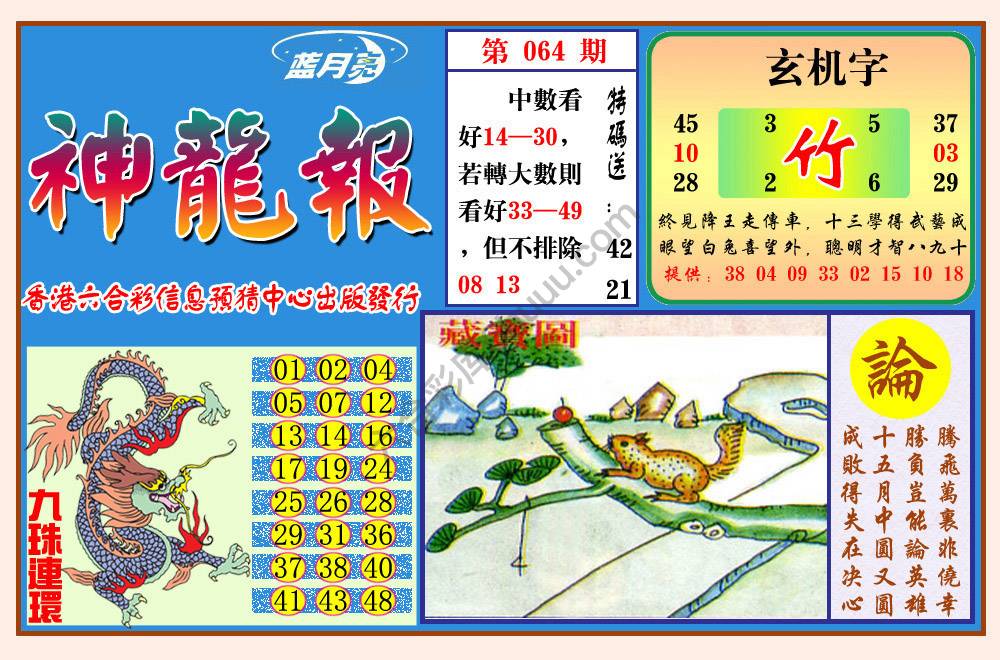 蓝月亮神龙报