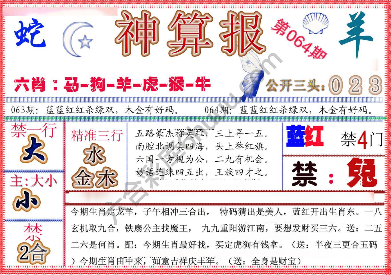 神算报新版
