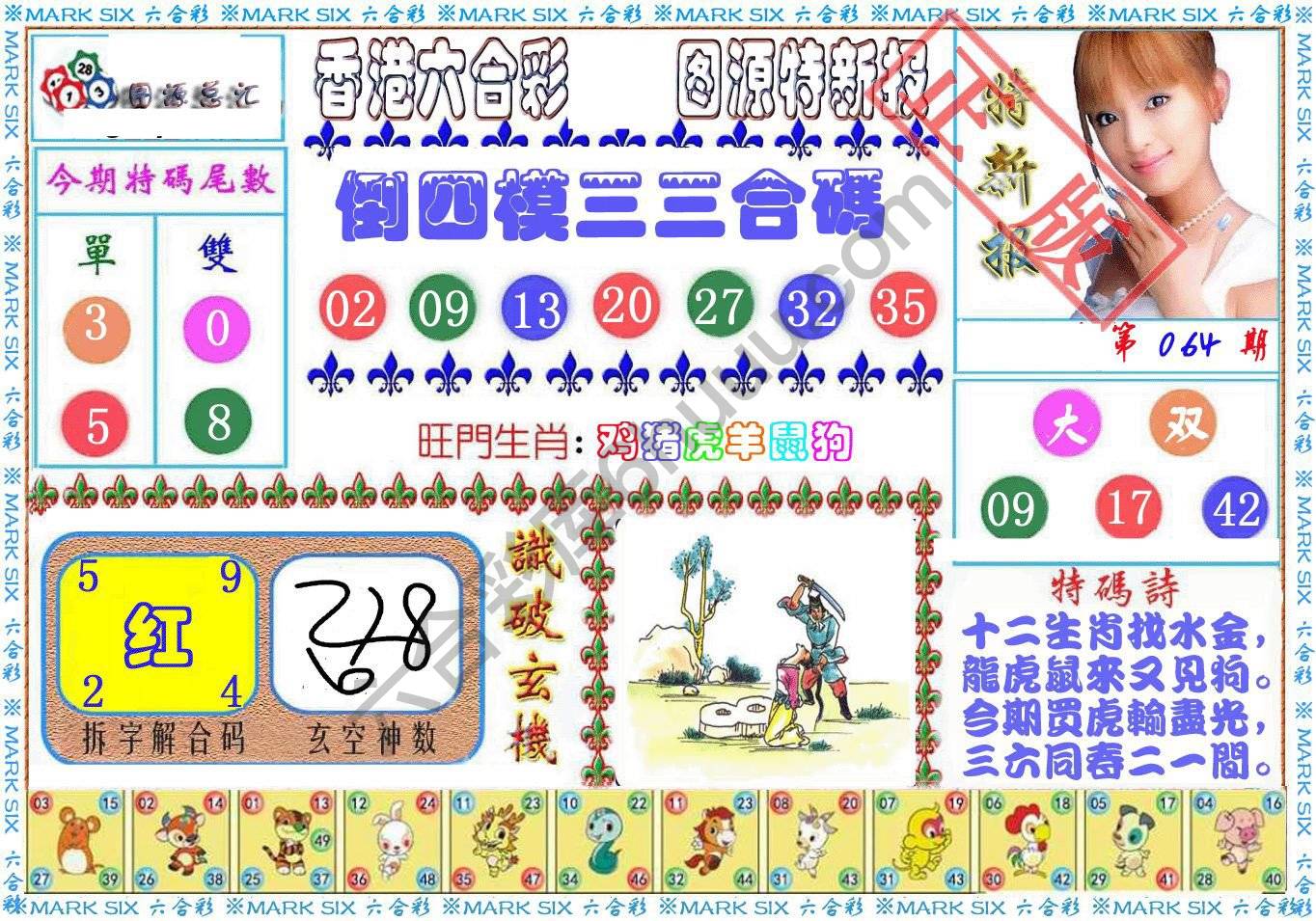 港版特新报