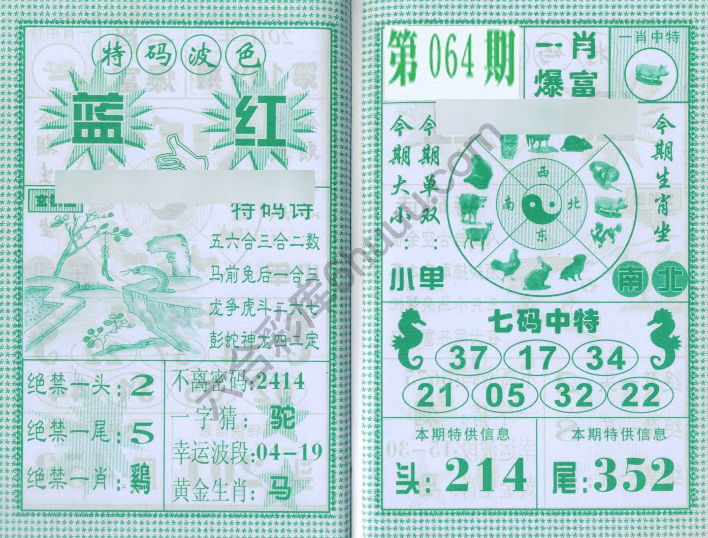 一肖爆富