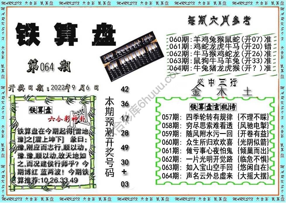 铁算盘