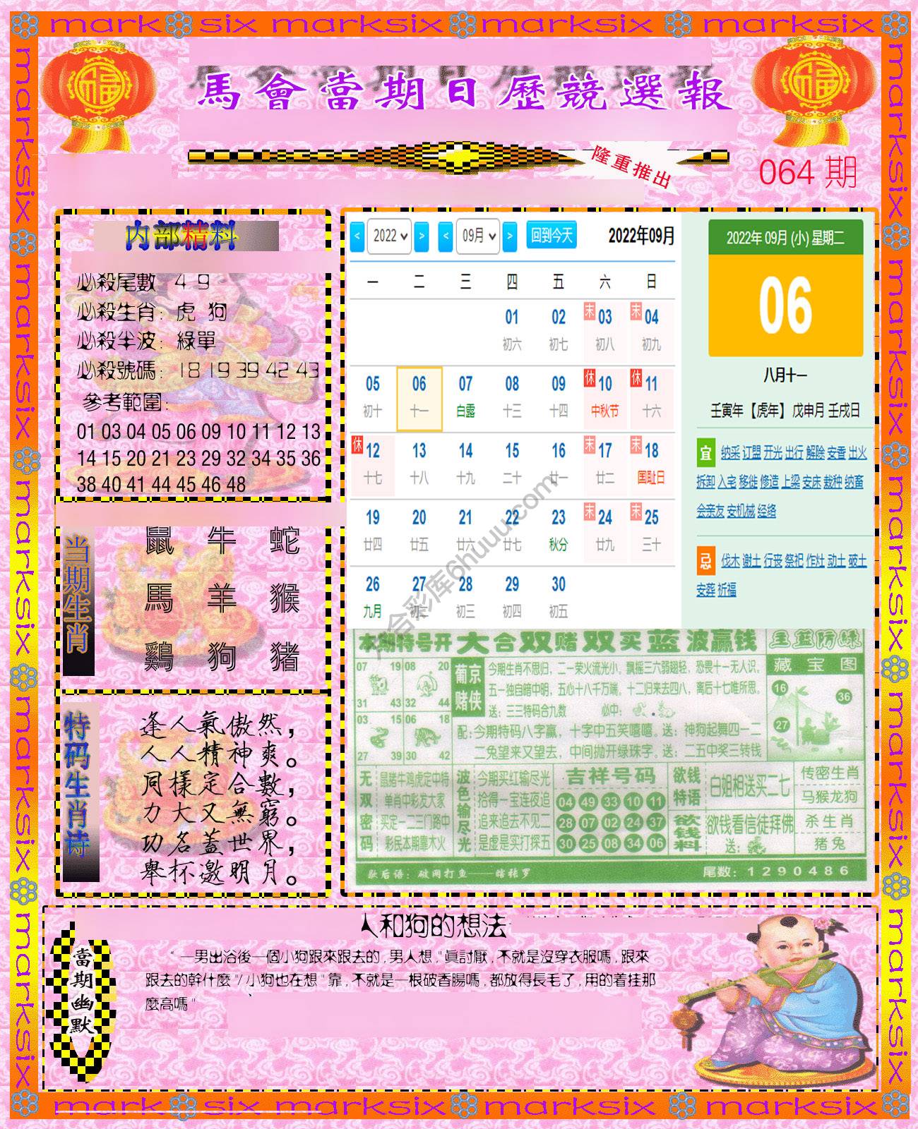 日历精选报