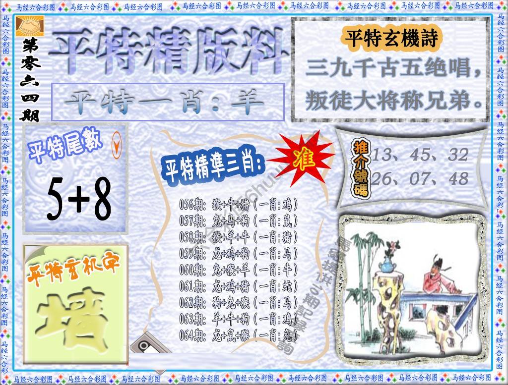 平特精版料