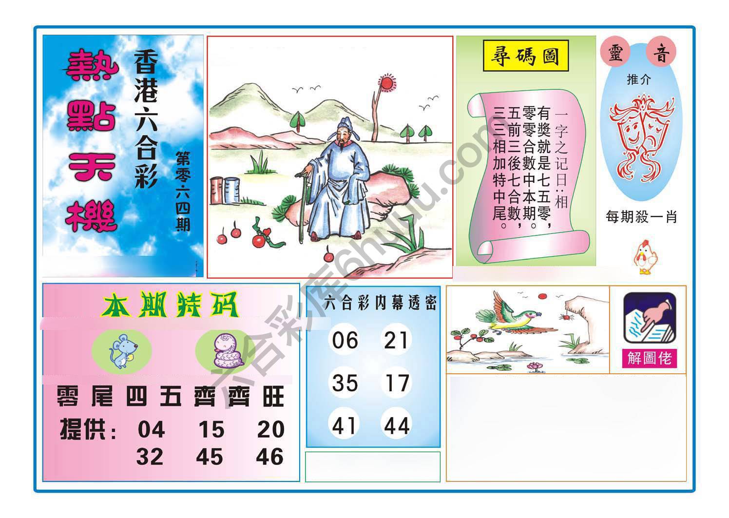热点天机