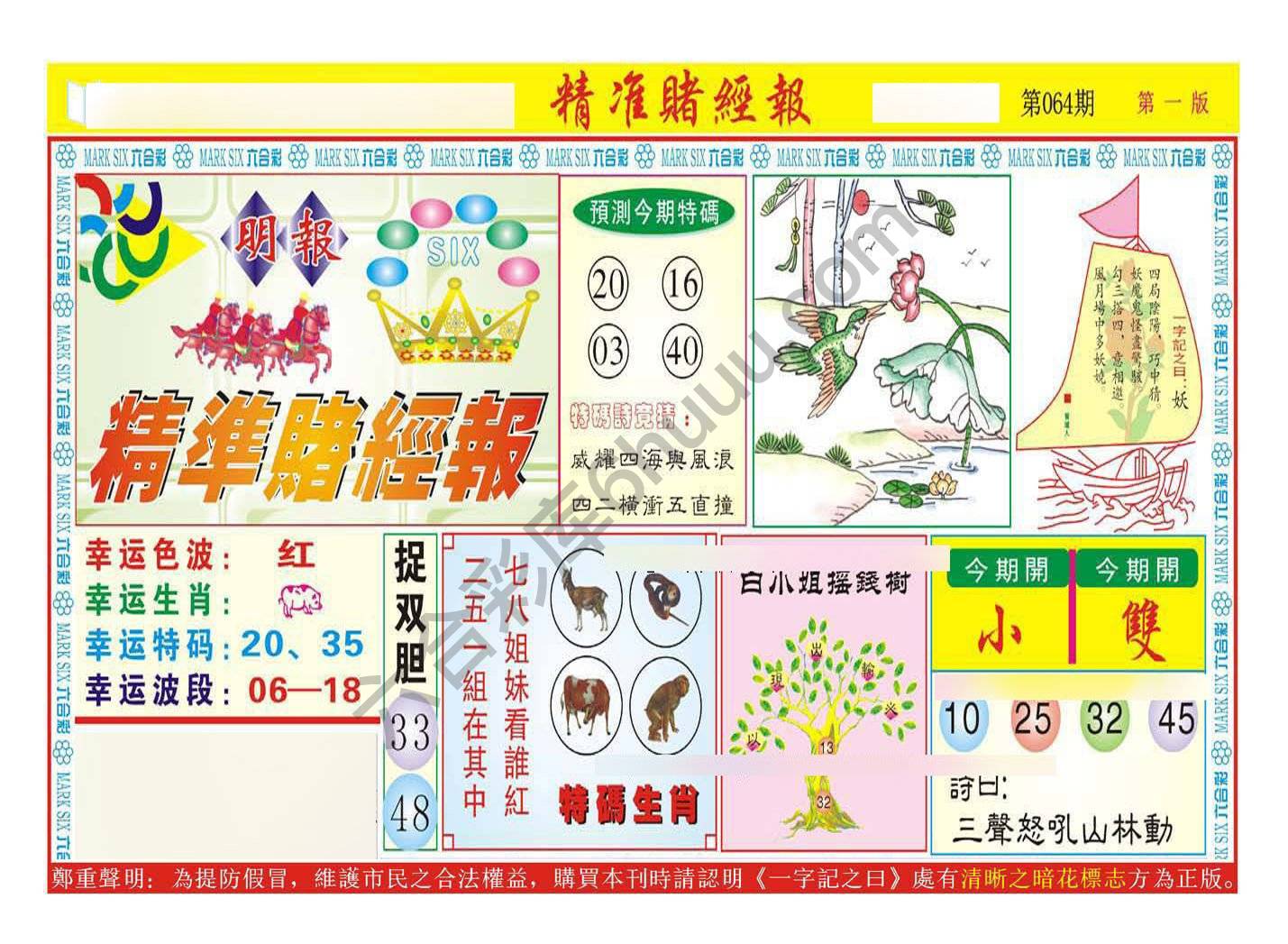 精准赌经报